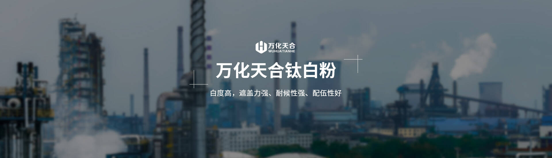 金红石型钛白粉厂家banner2